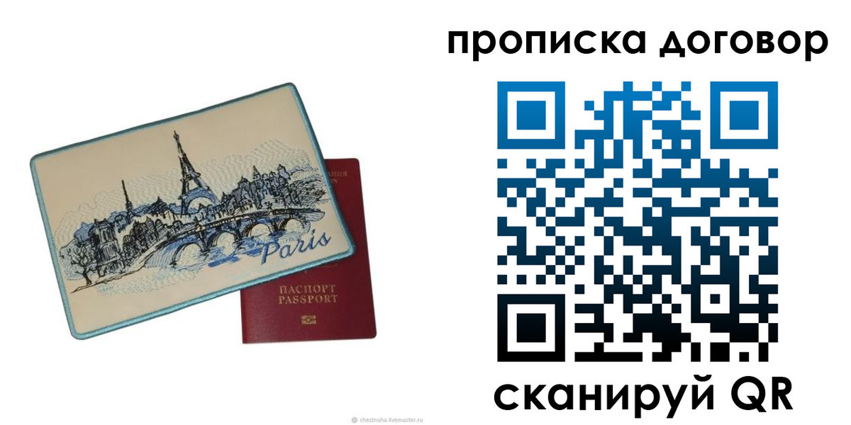прописка гарантия в Бийске