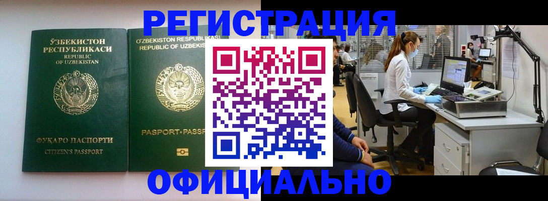 прописка для военкомата в Бийске