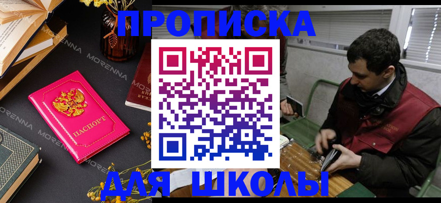 прописка регистрация в Бийске