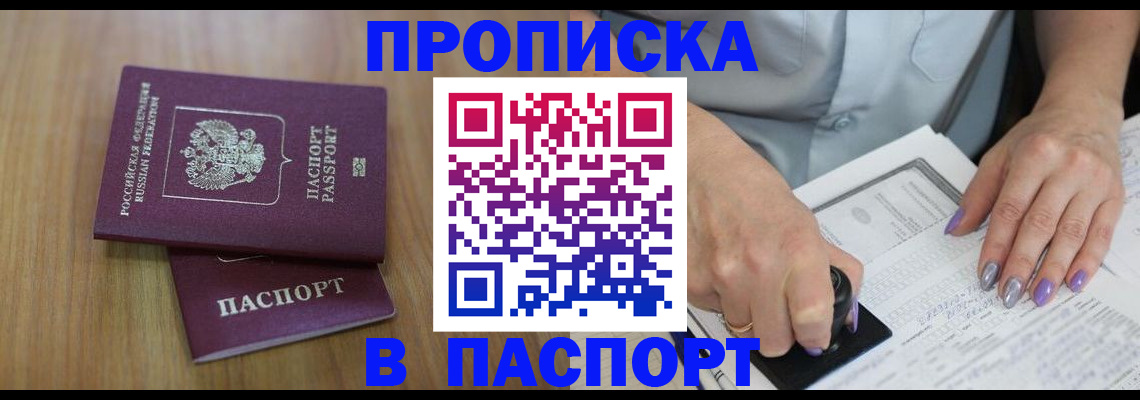 пропишу в квартире в Бийске