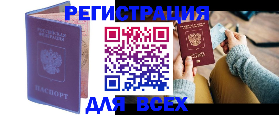 прописка паспорт в Бийске